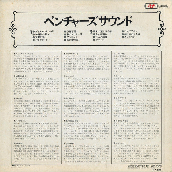 サウンド・エース* : Ventures Sounds Best Album (LP, Comp)