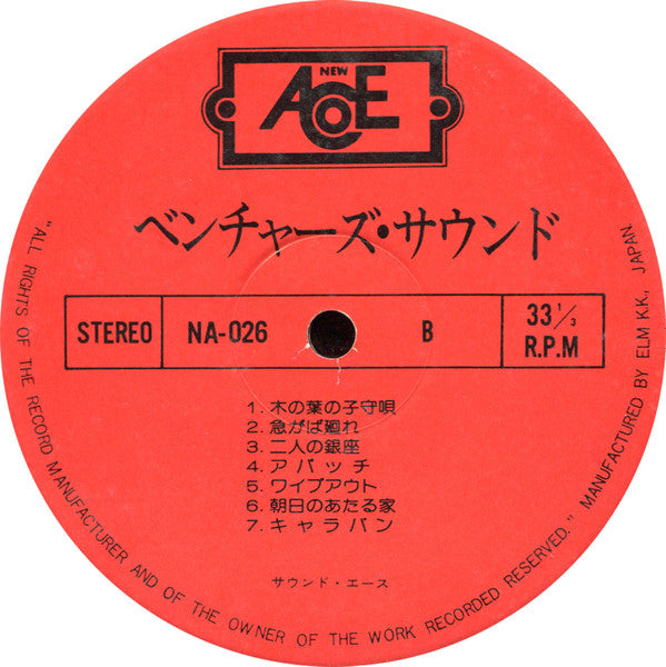 サウンド・エース* : Ventures Sounds Best Album (LP, Comp)