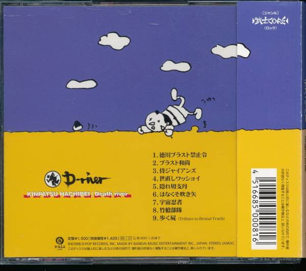 D-River : 金髪八兵衛 Kinpatsu Hachibei / Death River (CD, Album)