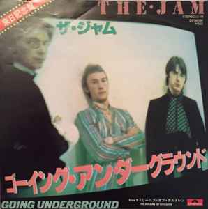The Jam = ザ・ジャム* – Going Underground = ゴーイング・アンダーグラウンド