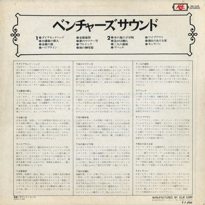 サウンド・エース* : Ventures Sounds Best Album (LP, Comp)