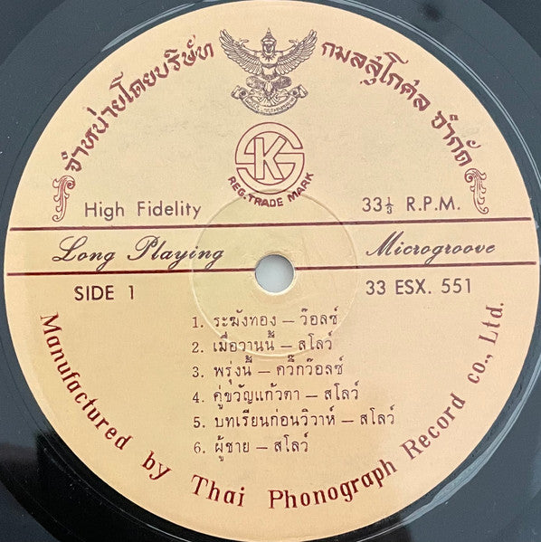 สวลี ผกาพันธ์ : ระฆังทอง / ฟ้ามิอาจกั้น (LP, Album)