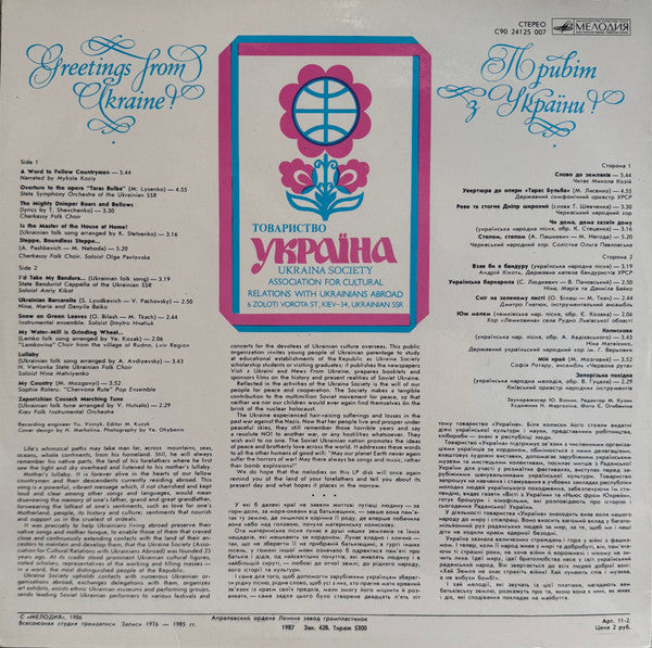 Various : Greetings From Ukraine! (LP, Comp)