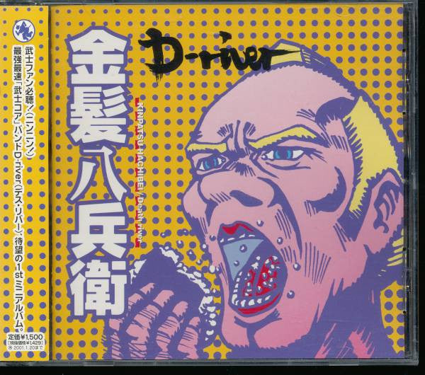 D-River : 金髪八兵衛 Kinpatsu Hachibei / Death River (CD, Album)