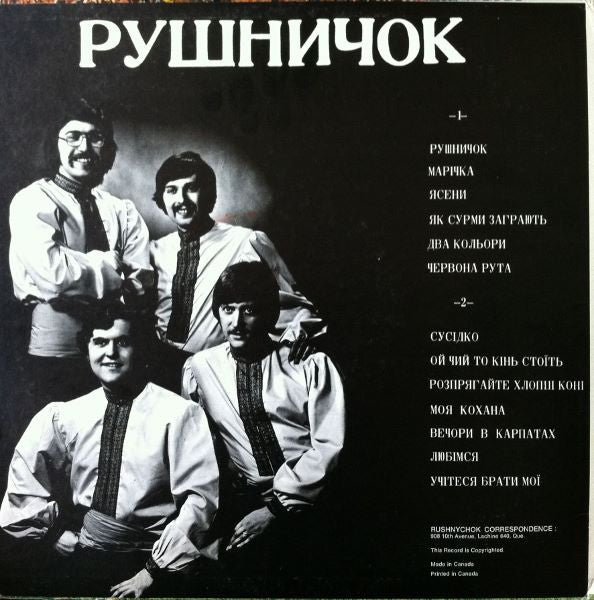 Rushnychok : Volume One (LP, Album)