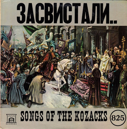 Various : Засвистали Козаченьки = Songs Of The Kozacks  (LP)