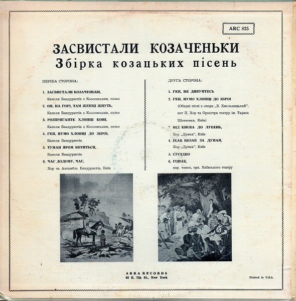 Various : Засвистали Козаченьки = Songs Of The Kozacks  (LP)